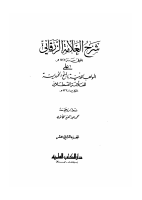 شرح_الزرقاني_على_المواهب_اللدنية (7).pdf